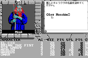 The Bard's Tale II: The Destiny Knight 5